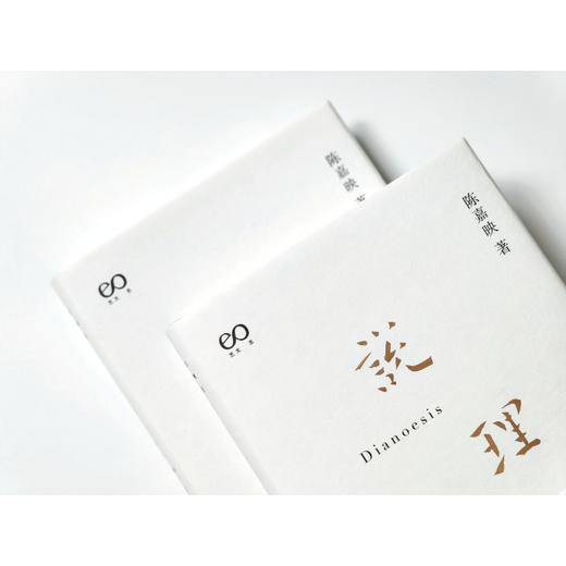 陈嘉映《走出唯一真理观》《说理》《价值的理由》《何为良好生活》（全4册） 商品图2