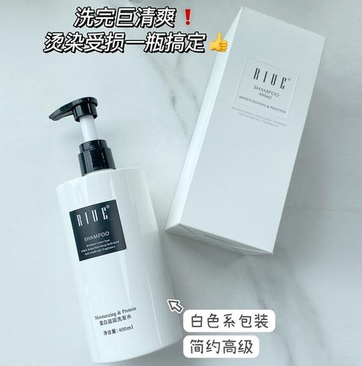 RIUE蛋白滋润洗发水 商品图1