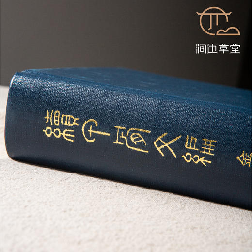 【绝版好书】《续甲骨文编》16开精装980页，1993年艺文出版社出版 商品图9