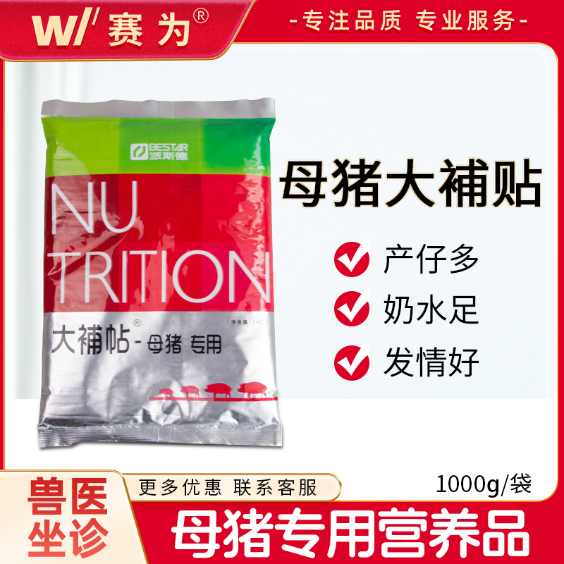 派斯得【母猪大補帖】母猪专用营养品1kg 促进泌乳产仔 泌乳进替代品