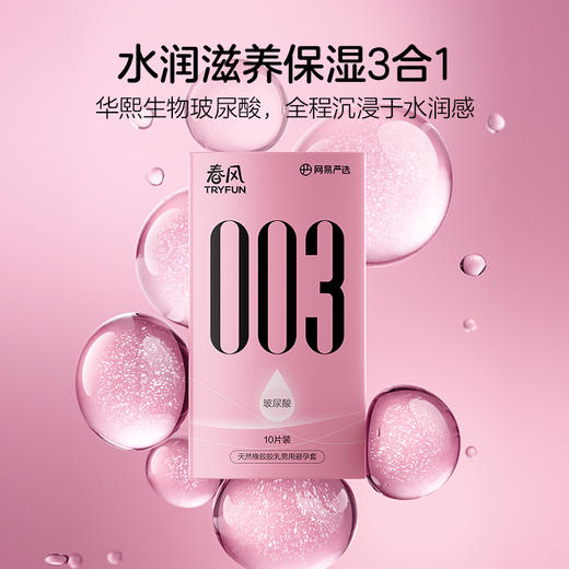 【经典爆款】网易春风玻尿酸避孕套超薄玻尿酸安全套套套超润男用成人计生用品女专用女戴 商品图2