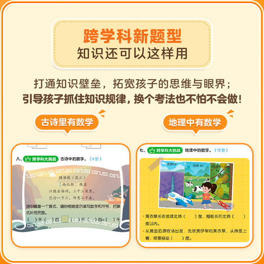 【2024版幼小衔接】升级版幼小衔接测试卷 轻松领跑一年级 商品图4