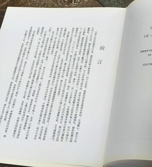 特惠！！！《中国古代书画图目》（第20册），大8开，布面精装（缺函套），中国古代书画鉴定组编，文物出版社1999年一版，2012年第二次印刷，417页，定价350元，售价88元。品95成。 商品图2