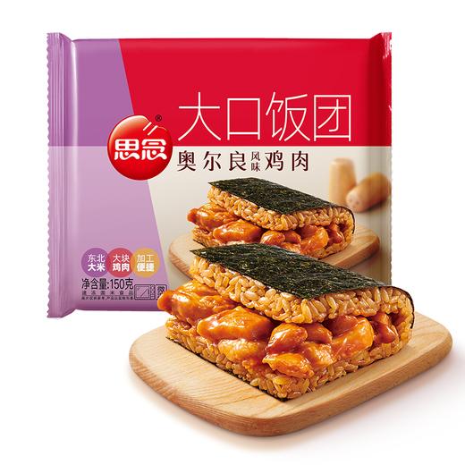 【思念】150g饭团奥尔良鸡肉*2 商品图1