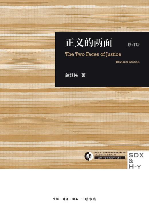 正义的两面 商品图0