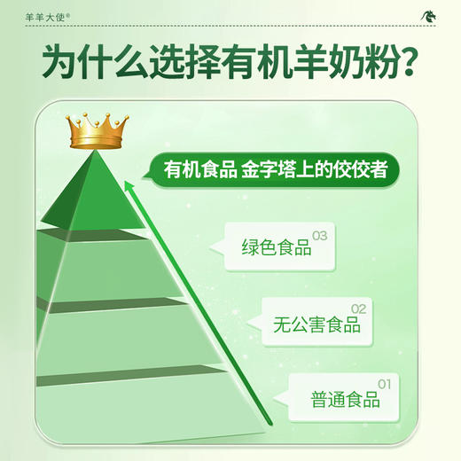 【有机】羊羊大使有机纯羊奶粉400g 商品图3