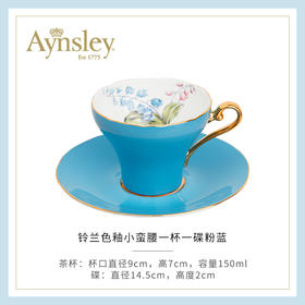 【清仓特惠6.5折】英国Aynsley安斯丽色釉铃兰小蛮腰骨瓷咖啡杯英式下午茶英国安斯丽色釉铃兰系列小蛮腰一杯一碟