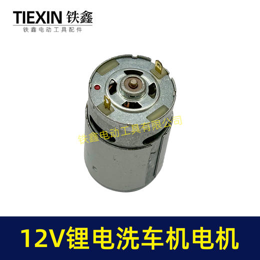 【货号05157】12V锂电洗车机电机锂电水枪电机550系列12V微型马达 商品图2