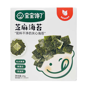宝宝馋了海苔夹心脆片儿童零食开心果芝麻海苔BCL-532117/BCL-532933