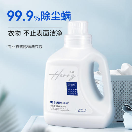 满婷除螨洗衣液 1.6L 商品图4