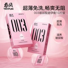 【经典爆款】网易春风玻尿酸避孕套超薄玻尿酸安全套套套超润男用成人计生用品女专用女戴