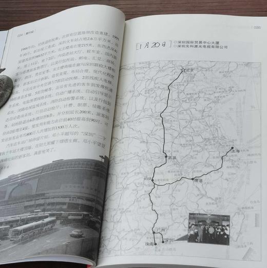 《南行纪：1992年邓小平南方谈话全记录》，16开平装，牛正武著，广东人民出版社2019年一版四印，定价25，售价25元。 商品图7