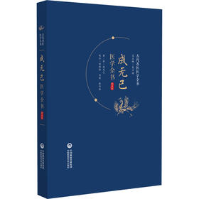 成无己医学全书 校注版