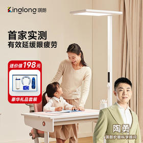 【P100】琪朗全光谱立式护眼灯SunnyRead儿童阅读落地台灯学生大路灯