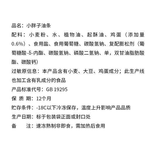 【思念】400g小胖子油条*2 商品图4