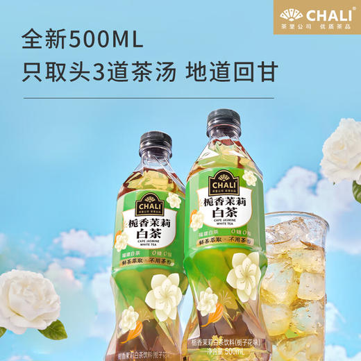 CHALI茶里茶饮料0糖0脂栀香茉莉蜜桃乌龙鸭屎香山茶花红茶 500mL 15瓶 1箱 商品图1