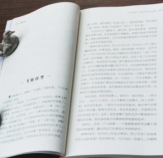 《南行纪：1992年邓小平南方谈话全记录》，16开平装，牛正武著，广东人民出版社2019年一版四印，定价25，售价25元。 商品图6