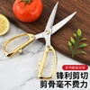 「9.9元包邮！多功能厨房剪」不锈钢剪刀厨房家用多功能鸡骨剪食物烤肉剪子金银色喜庆剪用品 商品缩略图1