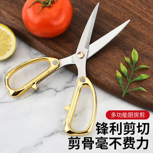 「9.9元包邮！多功能厨房剪」不锈钢剪刀厨房家用多功能鸡骨剪食物烤肉剪子金银色喜庆剪用品 商品图1