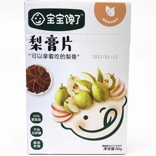 宝宝馋了梨膏片枇杷罗汉果儿童宝宝零食水果片果条不含白砂糖食盐BCL-532162/BCL-532179 商品图0