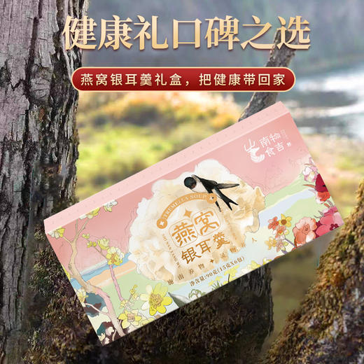 恩施馆 燕窝银耳羹·条盒90g（15g×6袋） 商品图2