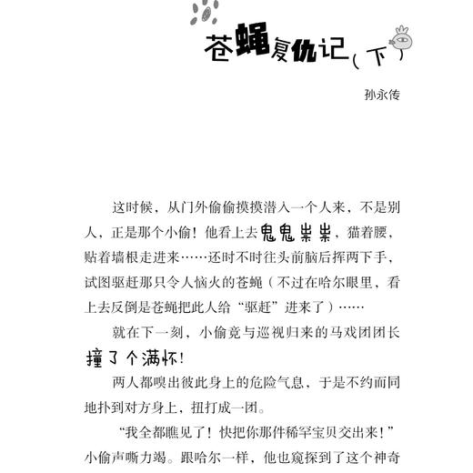 《故事大王》第二辑（全8册） 商品图4