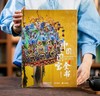 《中国国宝全书》，原来真实的历史，都藏在国宝里 商品缩略图0