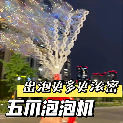 【舞出缤纷夏季】36孔五爪章鱼笑脸泡泡机 开口式设计 轻轻一按 超多泡泡 配套泡泡液 一包抵5瓶！畅玩夏季 商品图0
