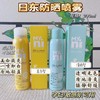 日东防晒喷雾小黄人防紫外线保湿防汗不油腻 商品缩略图0