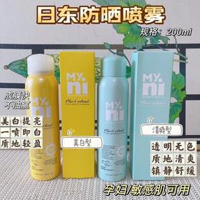 日东防晒喷雾小黄人防紫外线保湿防汗不油腻