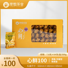 心鲜100 安溪铁观音