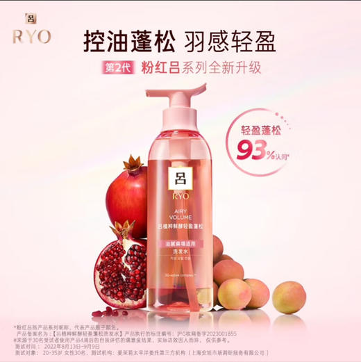 吕植萃鲜酵轻盈蓬松洗发水400ml 商品图0