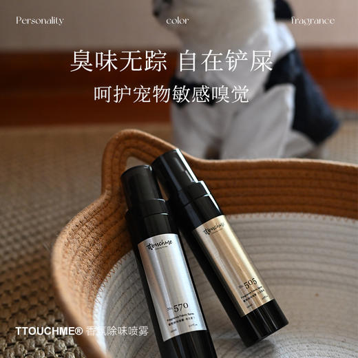 【99元3瓶】TOUCHME衣物香氛喷雾持久织物防静电衣服淡香水去味留香抑菌除螨 150ml 商品图4