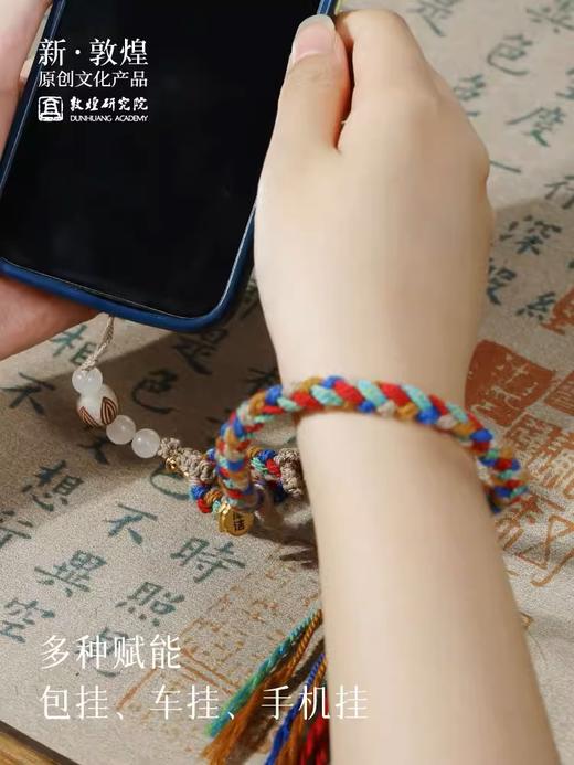 【毕业礼物】敦煌研究院文运五彩手绳文昌结手绳端午节五彩绳编织手绳高考上岸 商品图3