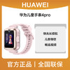 华为儿童手表4 Pro 购机可享换新补贴直降260元 商品缩略图0