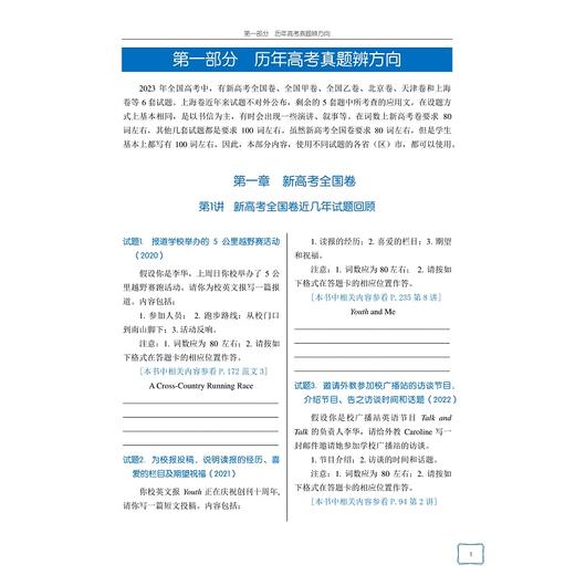 高中英语作文大全（新高考）——应用文/浙大优学/主编 朱振斌 史丹 张建辉/浙江大学出版社 商品图3