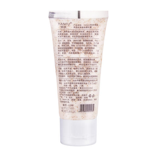 「买1送1！19.9到手两支」妍肤海盐深层清洁丝滑身体磨砂膏 嫩肤软化角质沐浴膏留香 商品图3