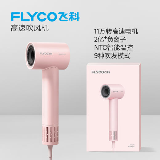 【奥莱专区】【家居】飞科（FLYCO）电吹风 FH6370 商品图0