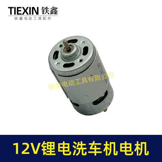 【货号05157】12V锂电洗车机电机锂电水枪电机550系列12V微型马达 商品图1