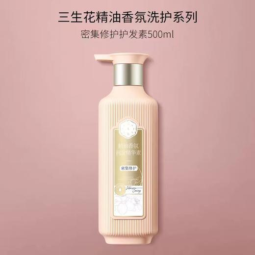 三生花精油香氛润发精华素（密集修护）500ml 商品图1