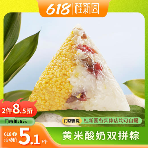 黄米酸奶双拼粽（100gx1） 商品图0