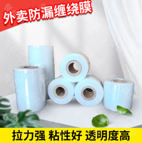 外卖防漏封口缠绕膜