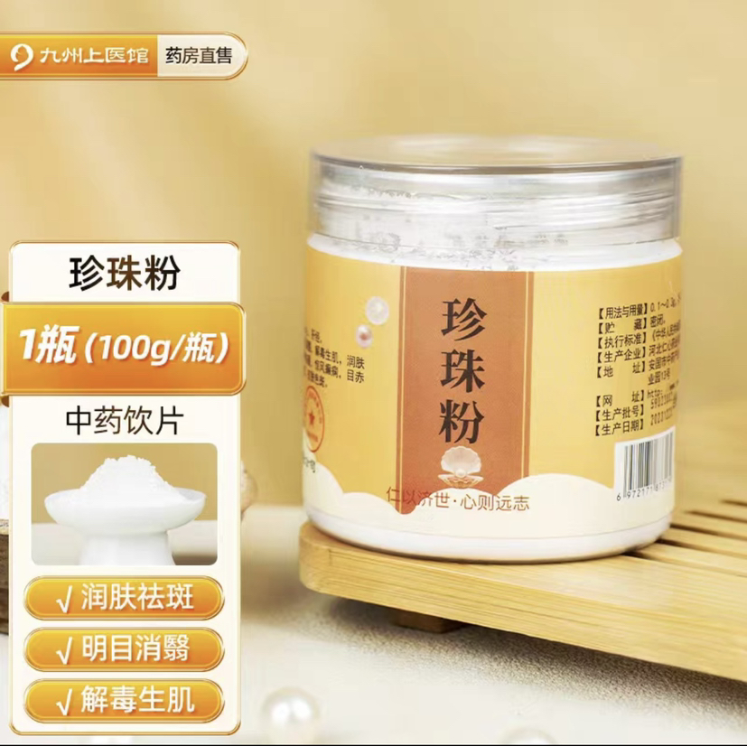 珍珠粉中药饮片3g*30袋 官方旗舰店正品可内服外用敷面膜润肤祛斑