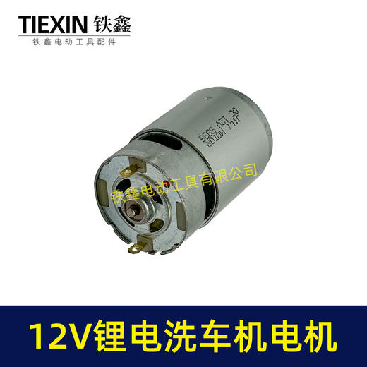 【货号05157】12V锂电洗车机电机锂电水枪电机550系列12V微型马达 商品图6