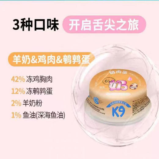 K9奶肉缶 罐头 商品图1