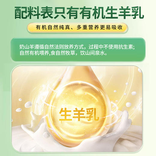 【有机】羊羊大使有机纯羊奶粉400g 商品图1
