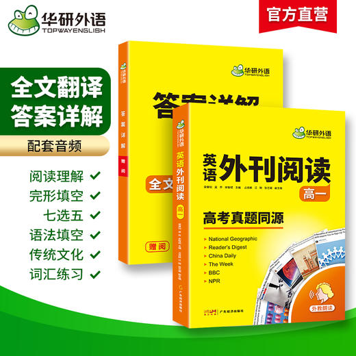 华研外语 2025高一英语外刊阅读 语篇精选精读高考真题同源时文阅读高中一二三阅读理解语法完形填空词汇听力七选五必刷题专项训练书 商品图0