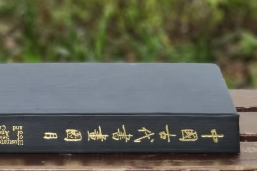 特惠！！！《中国古代书画图目》（第20册），大8开，布面精装（缺函套），中国古代书画鉴定组编，文物出版社1999年一版，2012年第二次印刷，417页，定价350元，售价88元。品95成。 商品图1