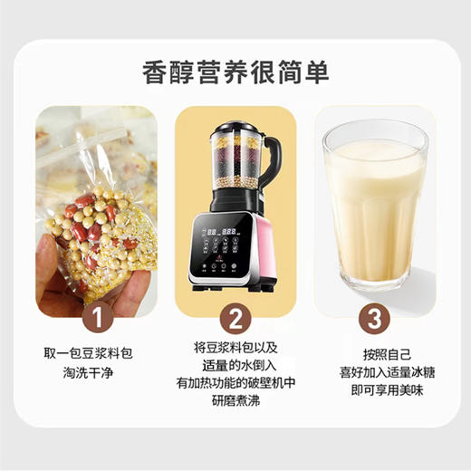 豆花香 豆浆材料包 冬姐超爱的豆浆配方～ 放心粮 商品图5