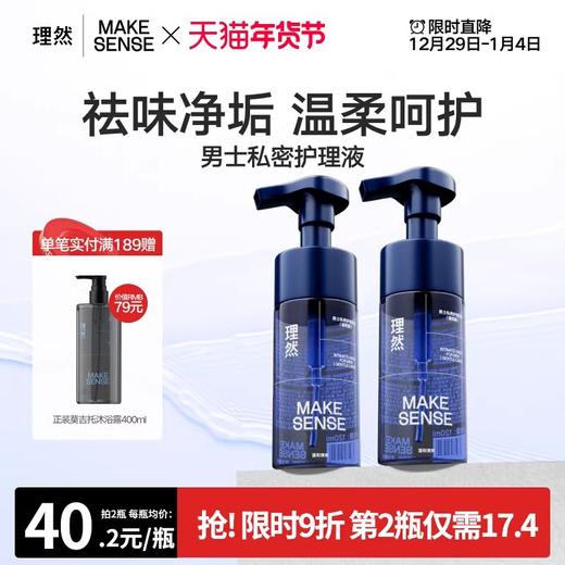 男士私密护理洗液 商品图1
